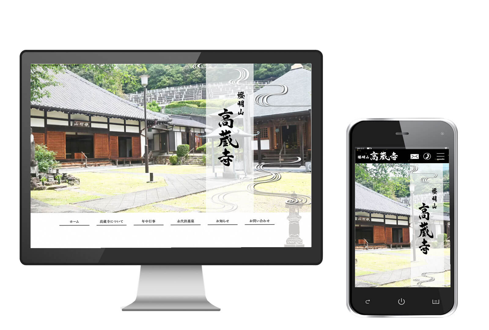 お寺のホームページ制作