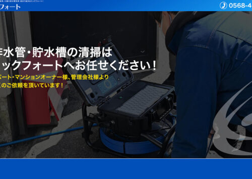 名古屋のホームページ制作会社