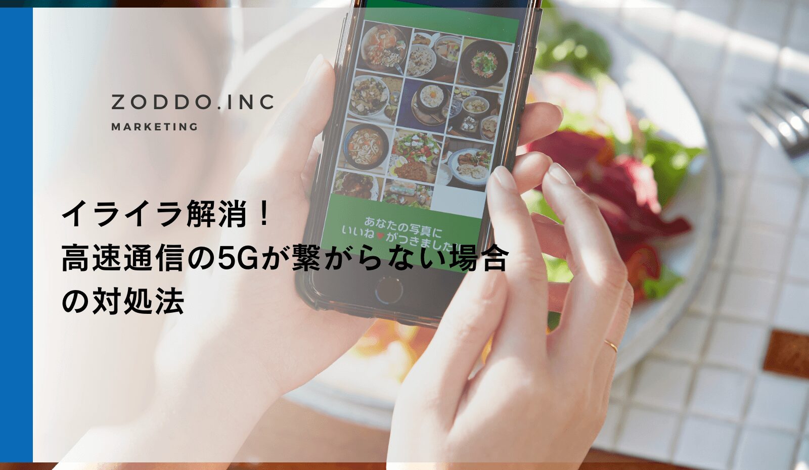 高速通信の5Gが繋がらない場合の対処法