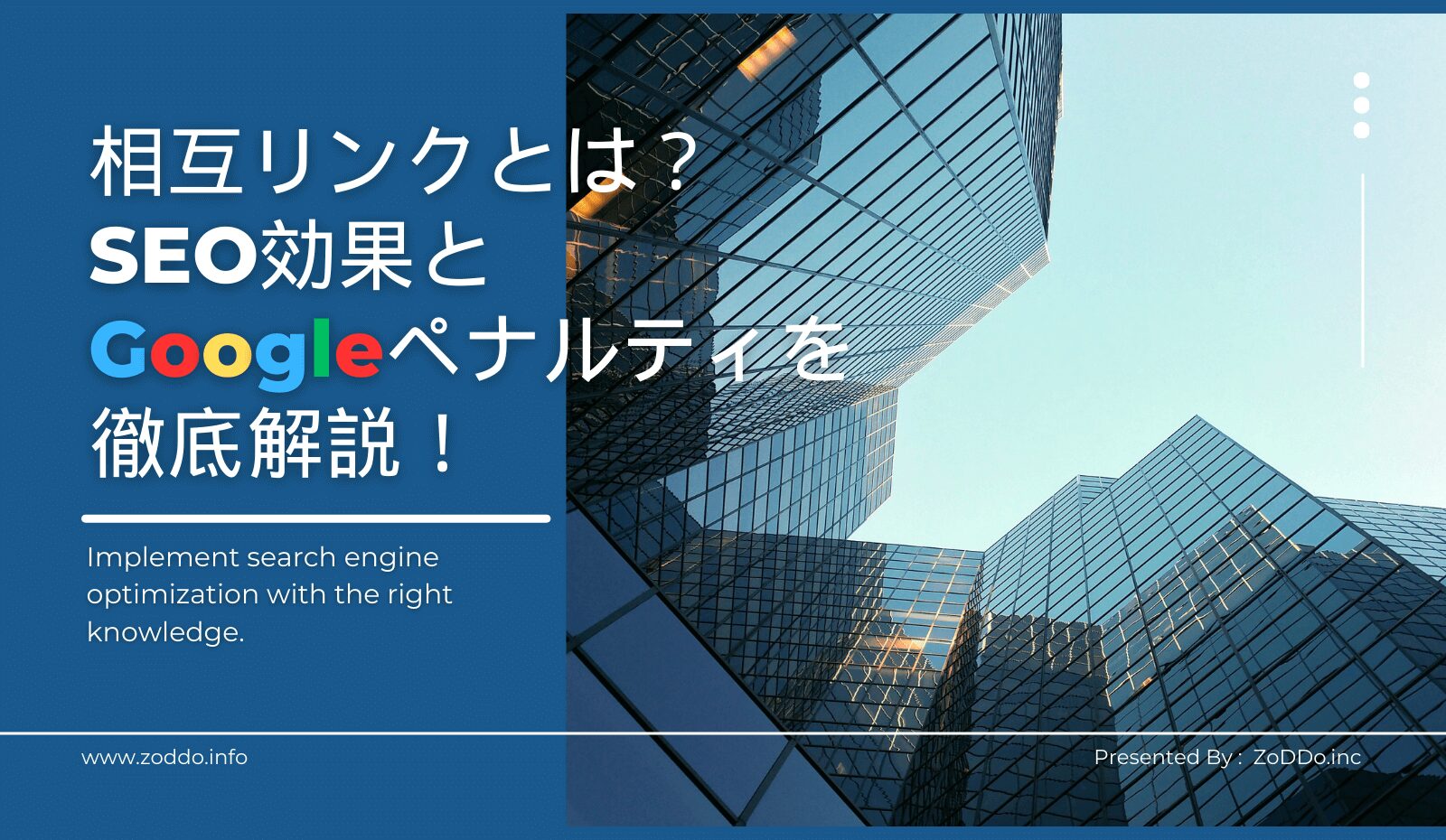 相互リンクとは？SEO効果とGoogleペナルティを徹底解説！